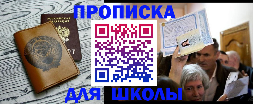 прописка 2025 в Железногорск-Илимском