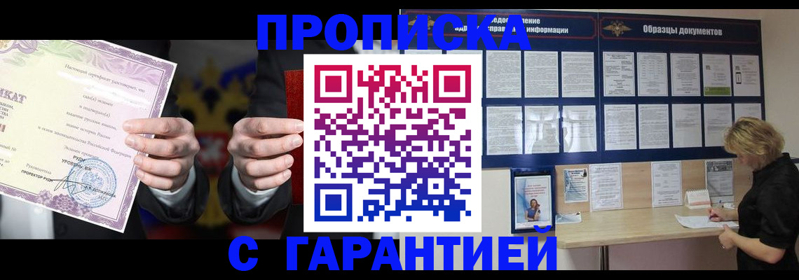 временная регистрация гарантия в Железногорск-Илимском