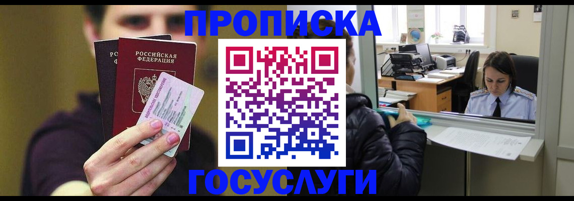 временная регистрация для школы в Железногорск-Илимском
