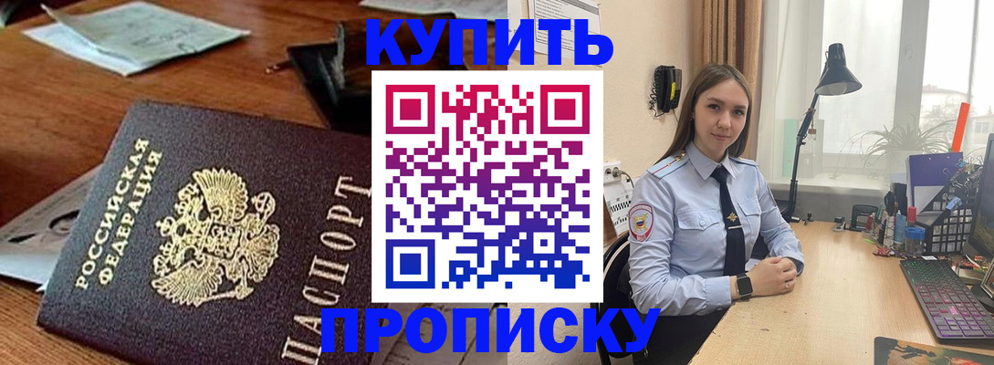 прописка в Железногорск-Илимском